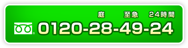 0120-28-49-24