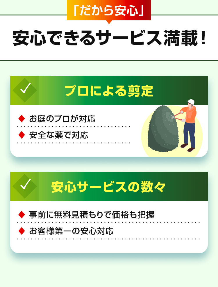 安心できるサービス満載!